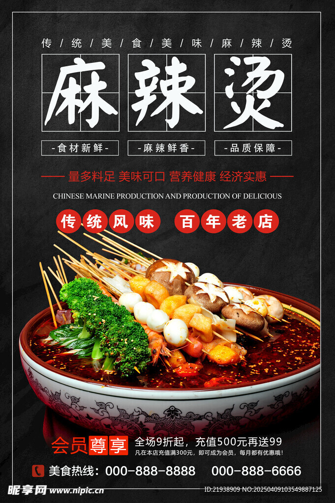 麻辣烫