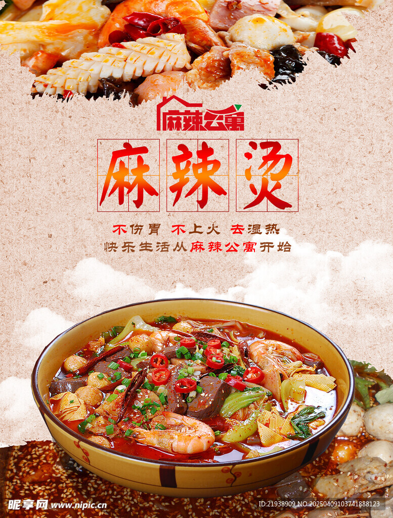 麻辣烫