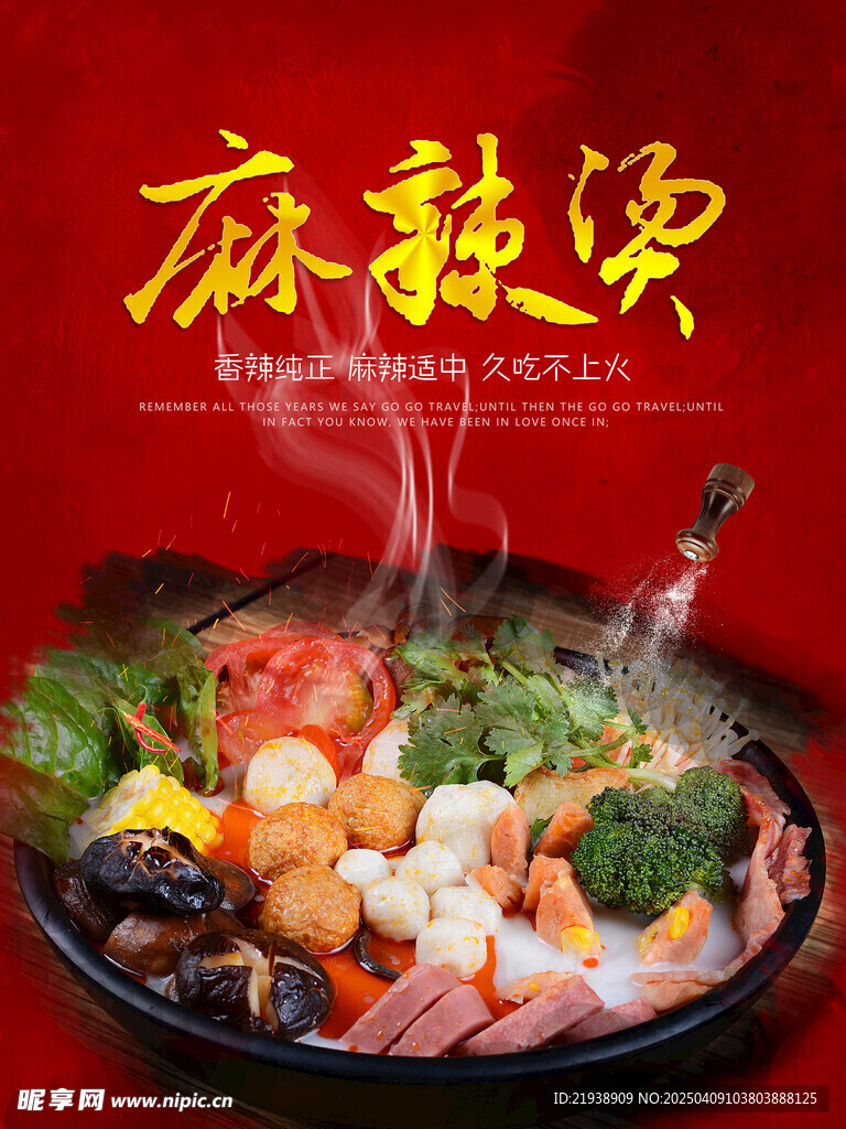 麻辣烫