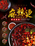 麻辣烫