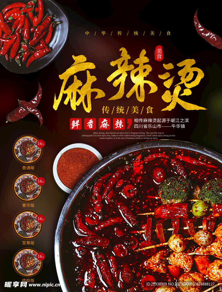 麻辣烫