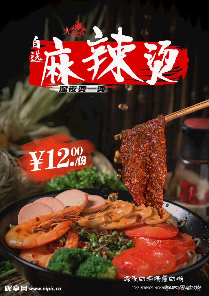 麻辣烫