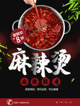 麻辣烫