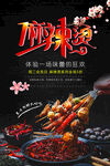 麻辣烫