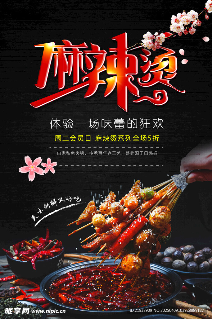 麻辣烫