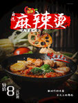 麻辣烫