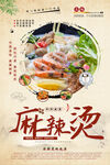 麻辣烫
