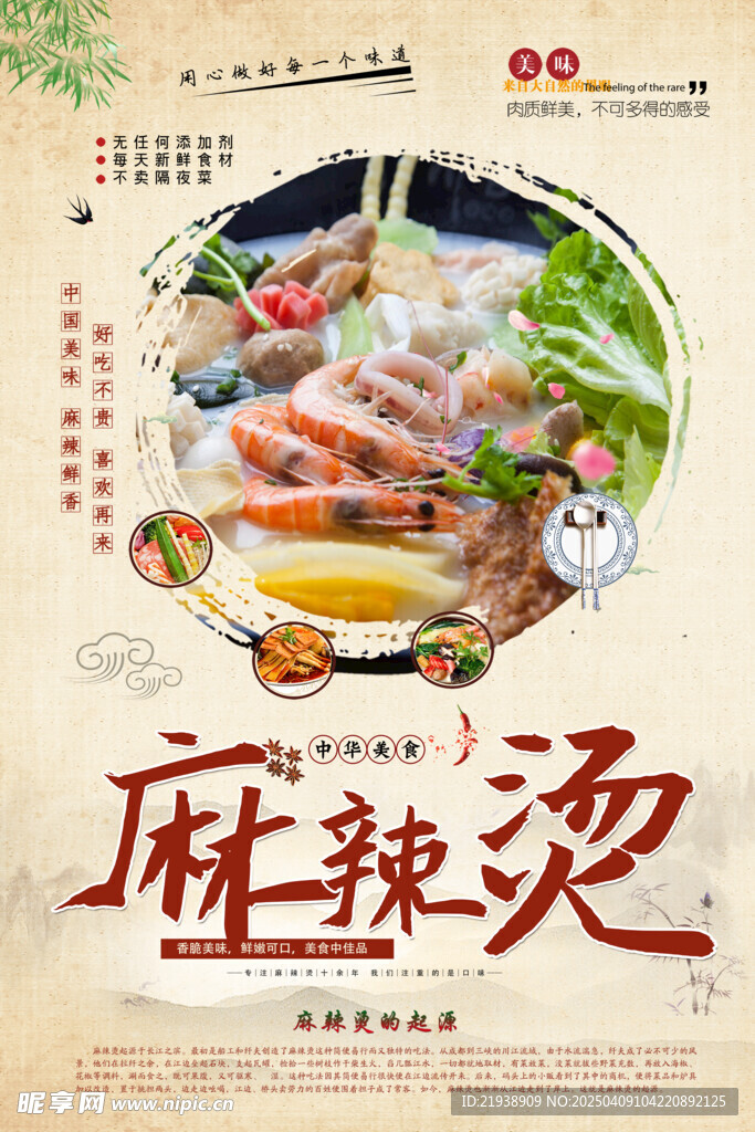 麻辣烫