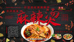 麻辣烫
