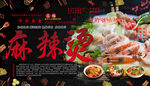麻辣烫