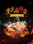 麻辣