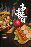串串香