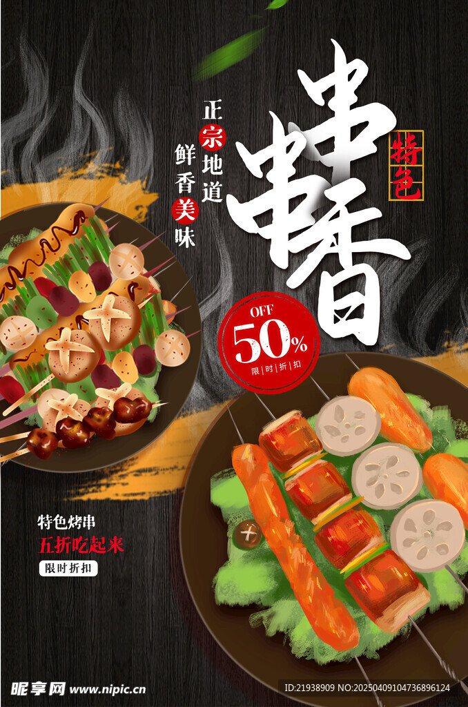 串串香