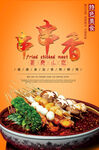 串串香
