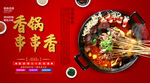 串串香