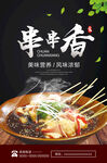 串串香