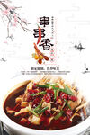 串串香