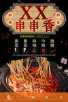 串串香