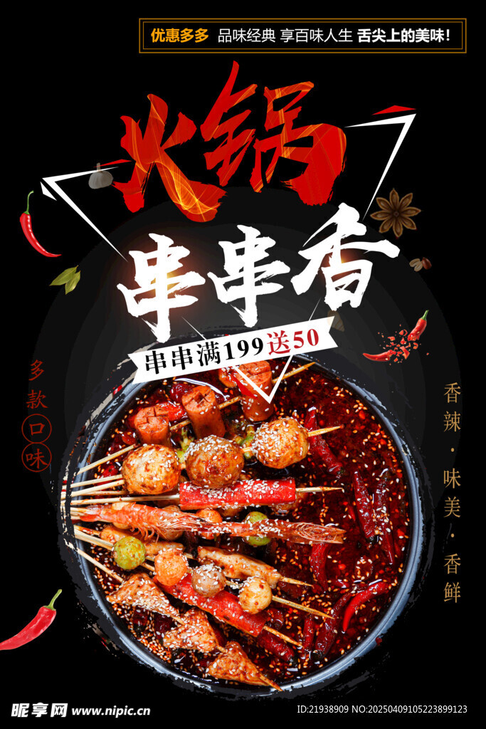 串串香