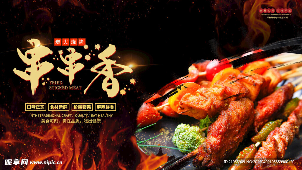 串串香