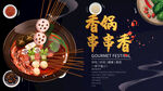 串串香