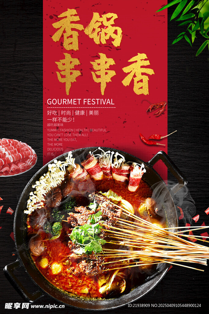 串串香