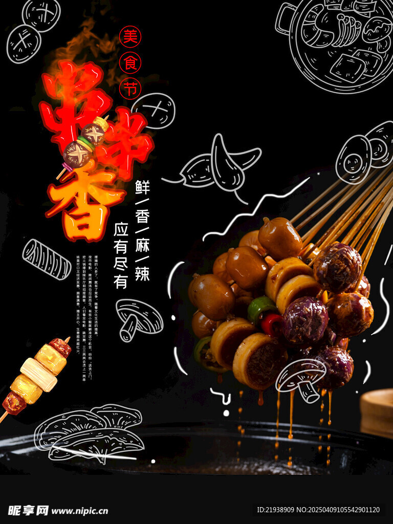 串串香