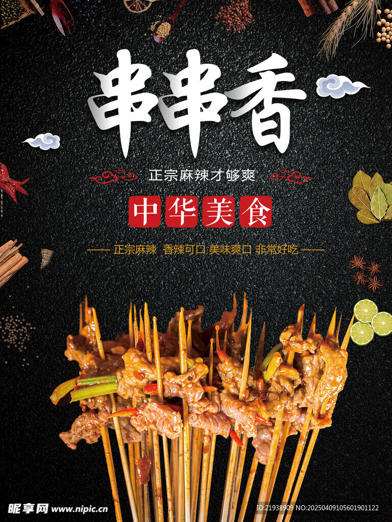 串串香