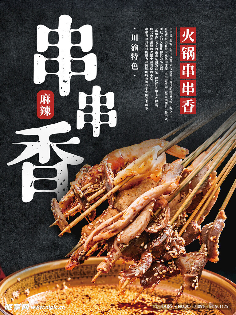 串串香