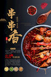 串串香