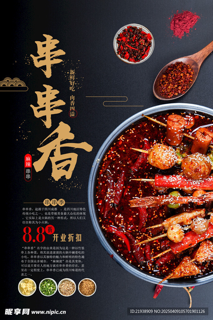 串串香