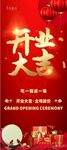 开业大吉