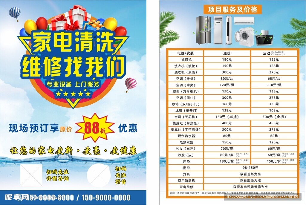 家电清洗找我们