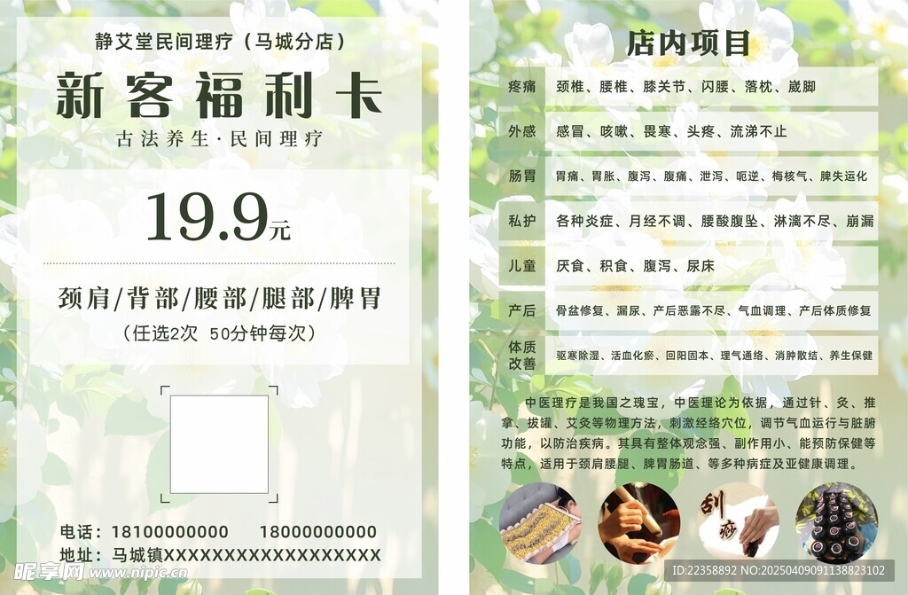 美容理疗传单