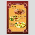 饺子馆海报