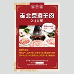 火锅海报