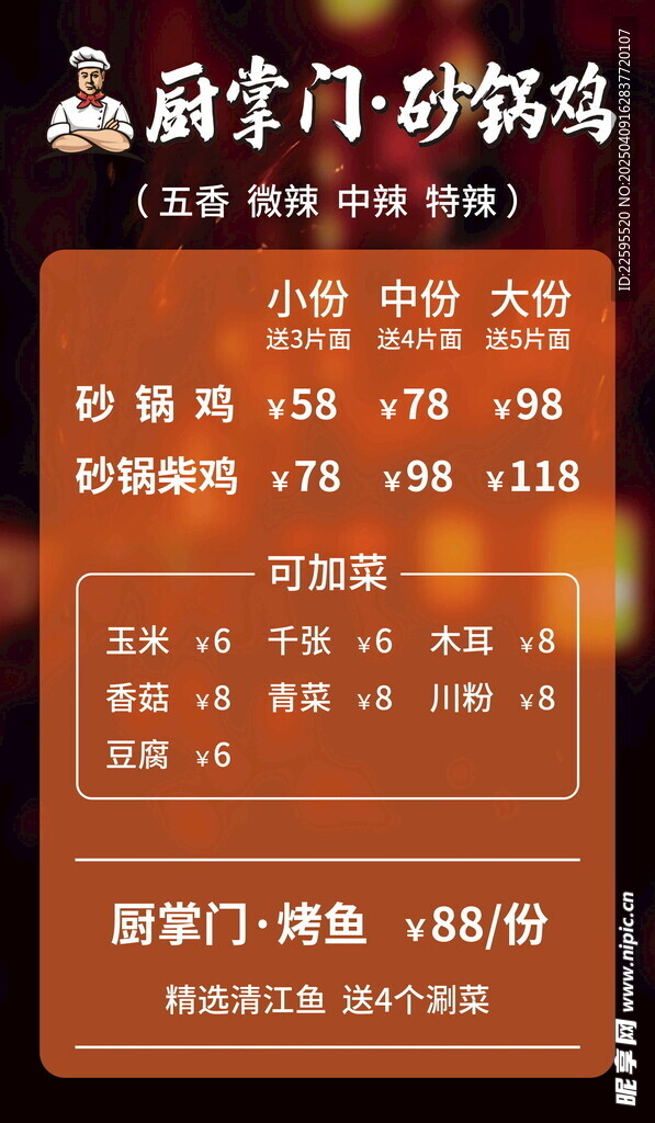 厨掌门砂锅鸡价格表