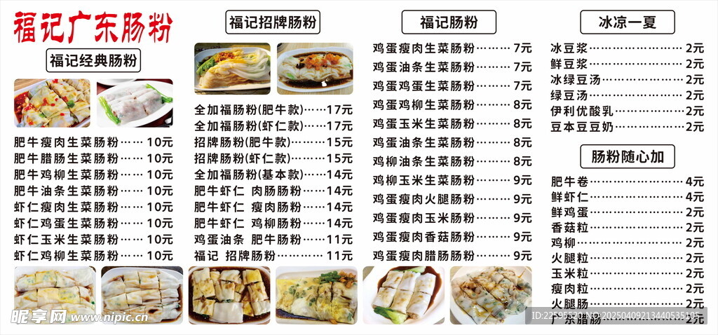 广州肠粉