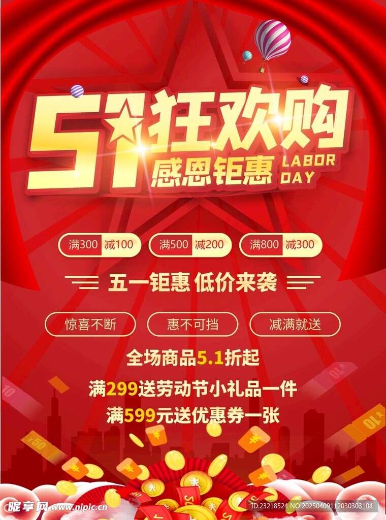 51促销海报