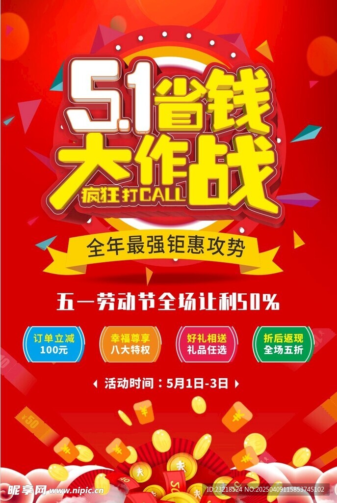 51省钱大作战