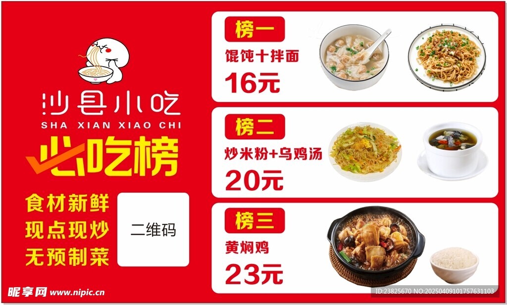 沙县必吃榜