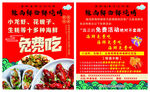 海鲜免费吃活动广告