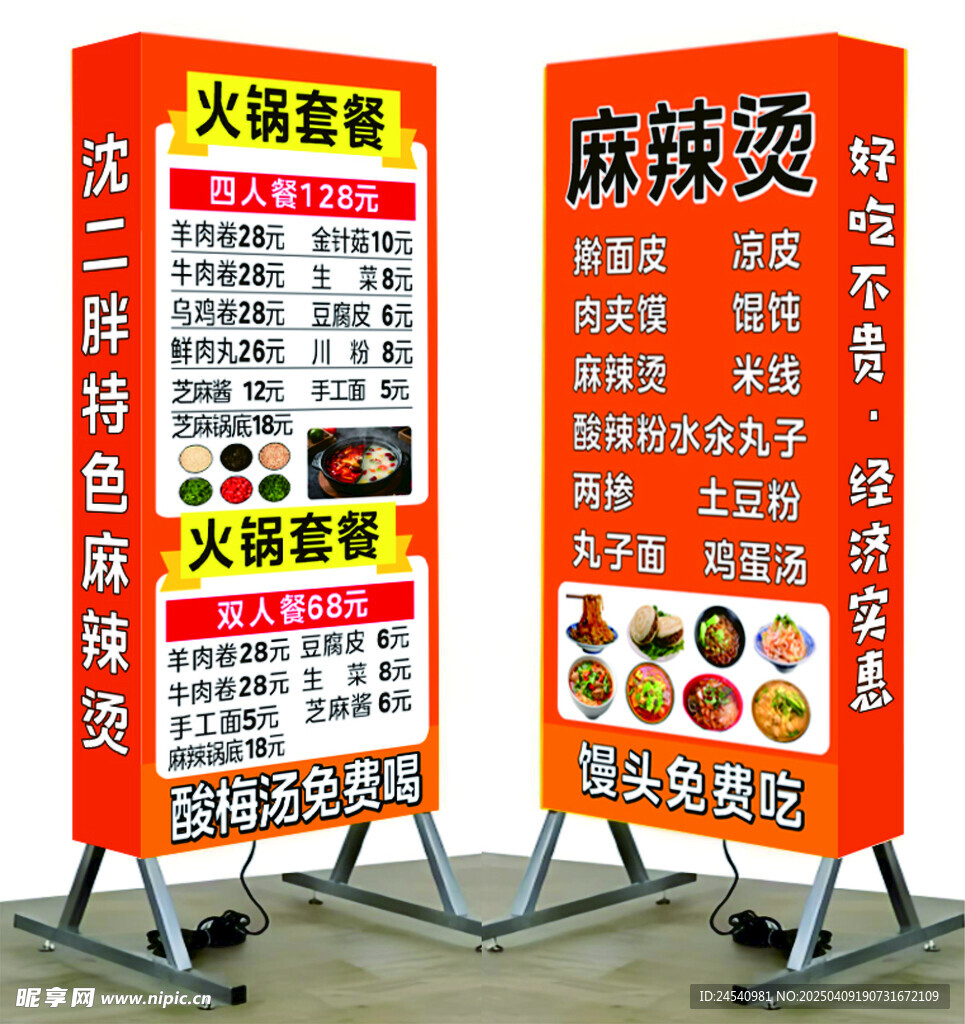 落地灯箱