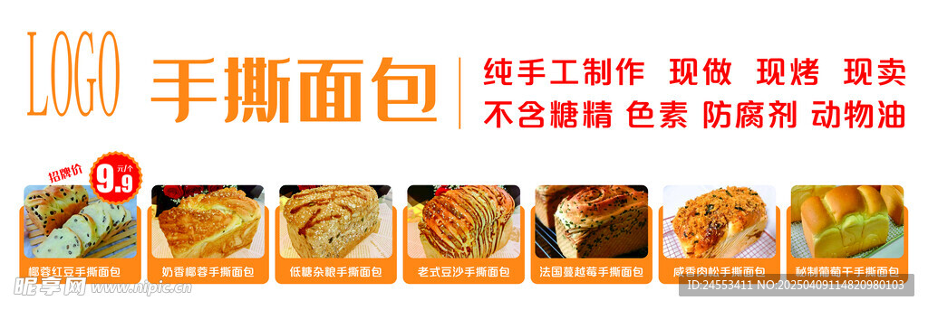 手撕面包