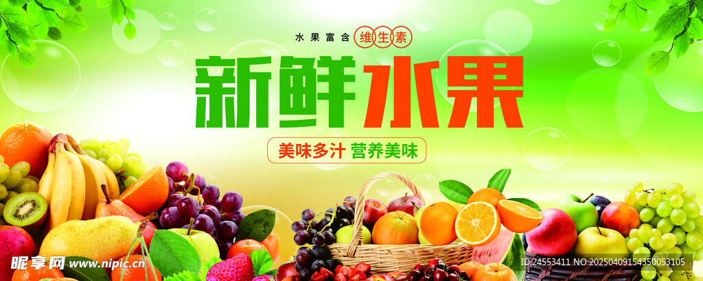 新鲜水果 美味有机