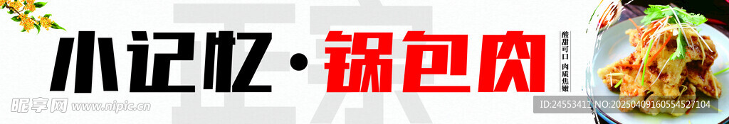 锅包肉画面
