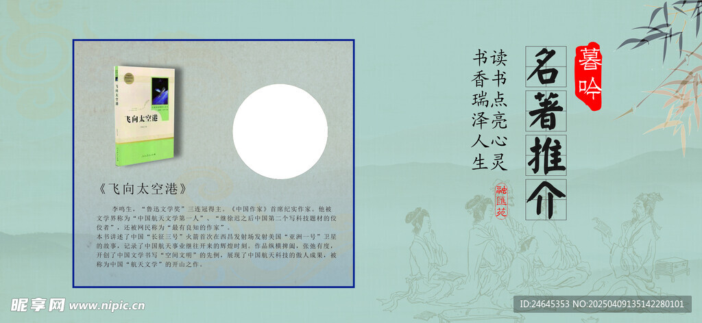 名著推介