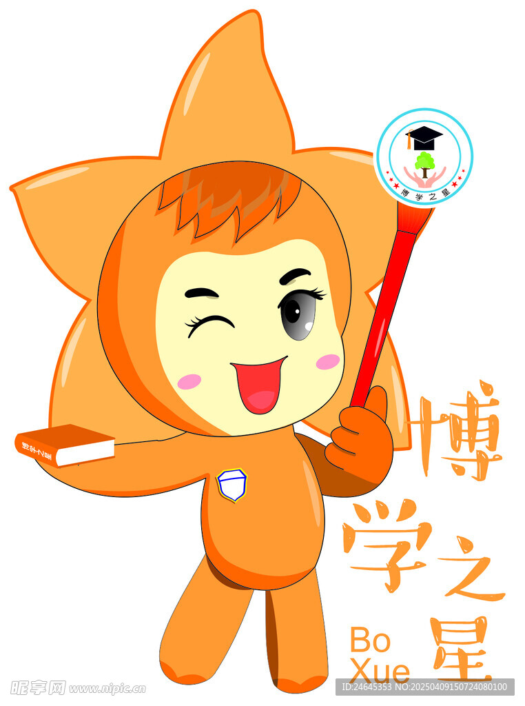 吉祥物