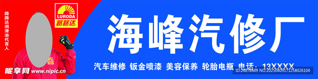 海峰汽修