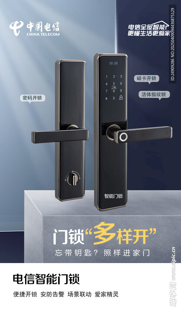 电信智能门锁 